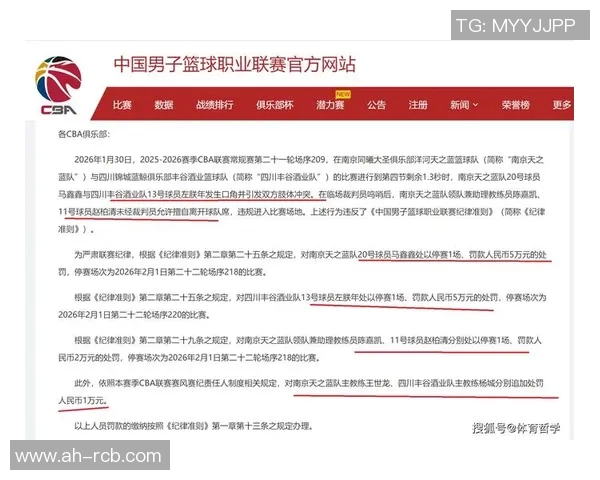 官方公告：MVP被罚+停赛！
