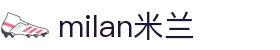 米兰·(milan)中国官方网站